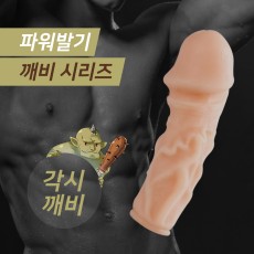 깨비 시리즈 - 각시 깨비(스킨)