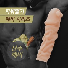깨비 시리즈 - 산수 깨비(스킨)