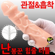 난봉꾼 힘줄터틀