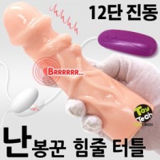 12단 진동 난봉꾼 힘줄터틀