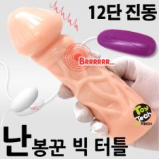 12단 진동 난봉꾼 빅터틀