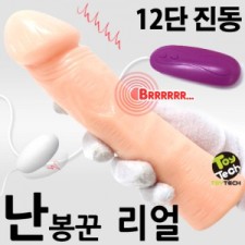 12단 진동 난봉꾼 리얼