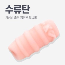 수류탄