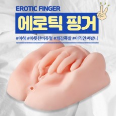 에로틱 핑거