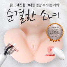 순결한 소녀 - 자동형