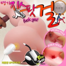 자동형 명기 지스팟걸 엉덩이