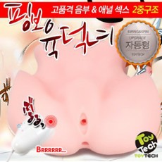 진동형 핑보 육덕녀