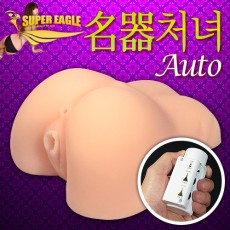 명기 처녀(자동)